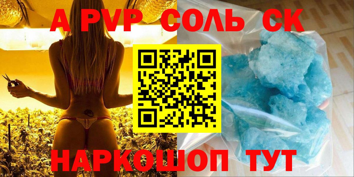 A PVP Crystall  APVP кристаллы  Черногорск  A PVP  Вход с VPN  A-PVP крисы CK 