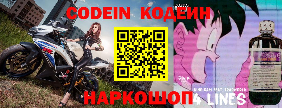 Черногорск  Кодеин Purple Drank  Кодеин Purple Drank  Вход с VPN 