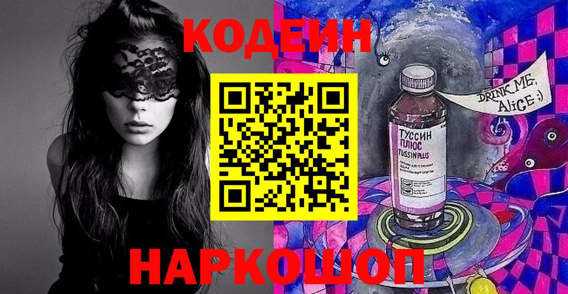 Кодеиновый сироп Lean напиток Lean (лин) Черногорск