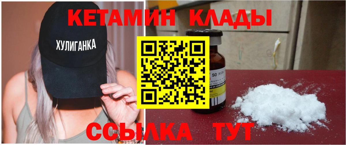 Кетамин ketamine Черногорск