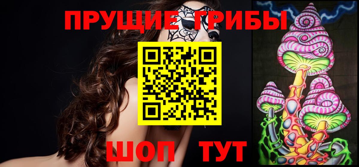 Псилоцибиновые грибы прущие грибы Черногорск